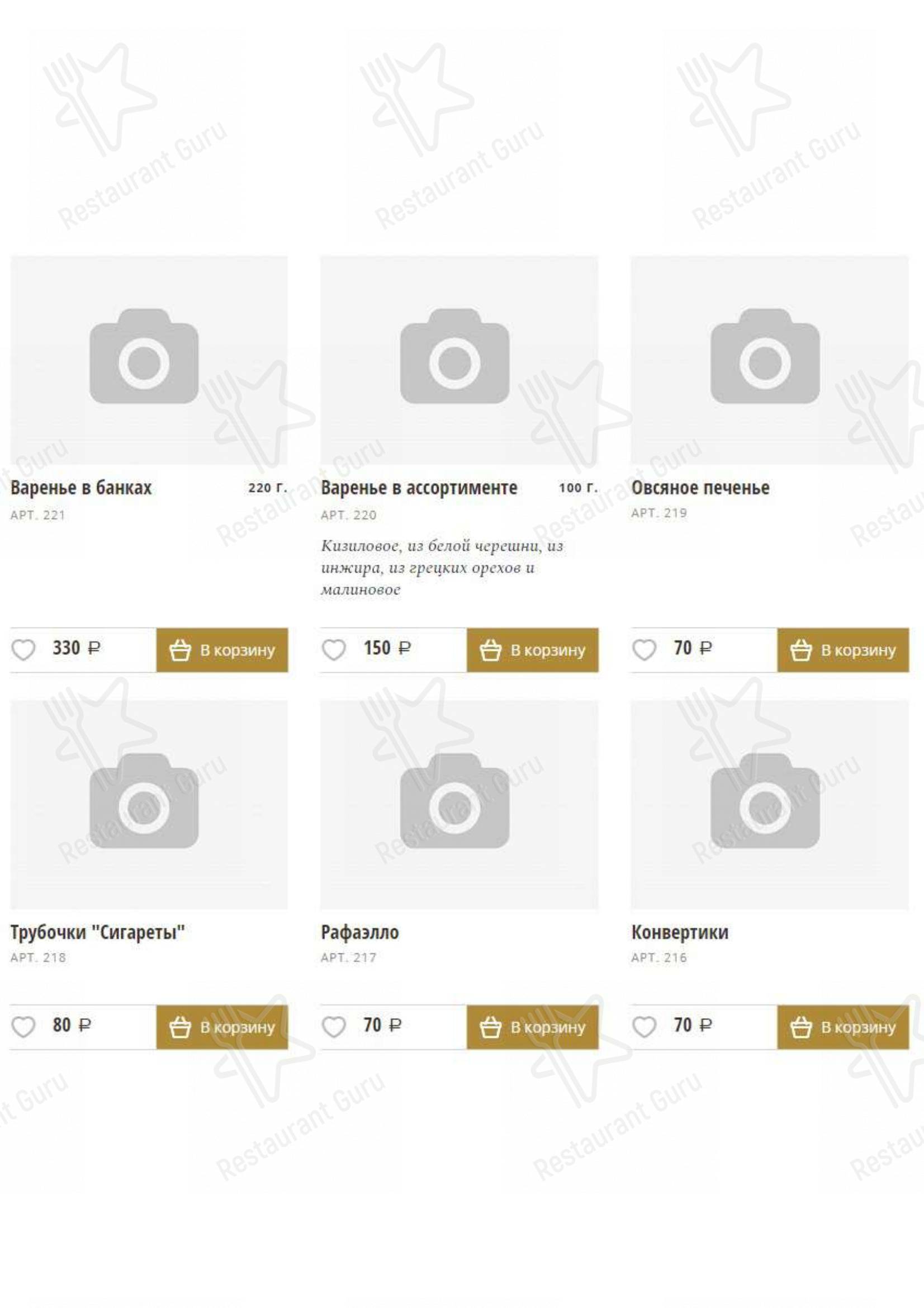 Меню для посетителей ресторана Оджахури