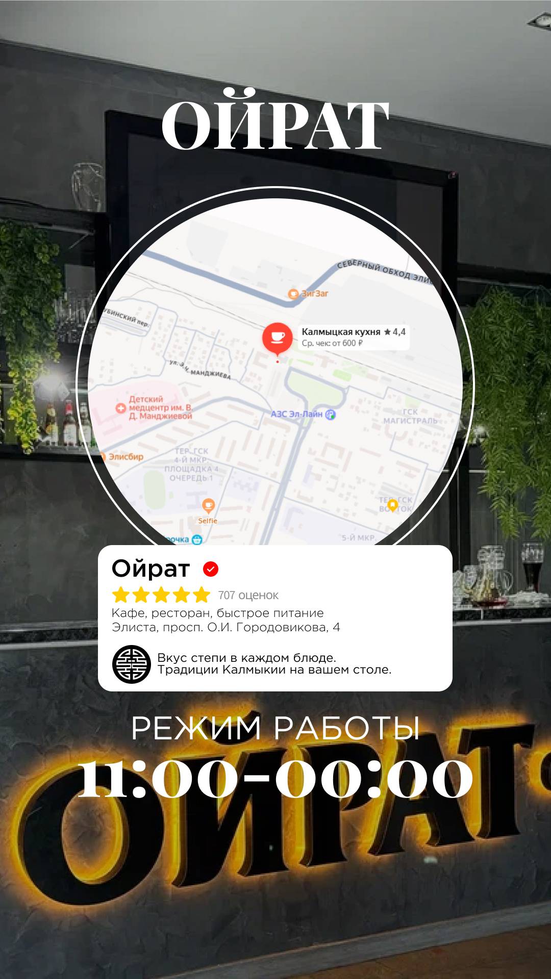 Ойрат меню
