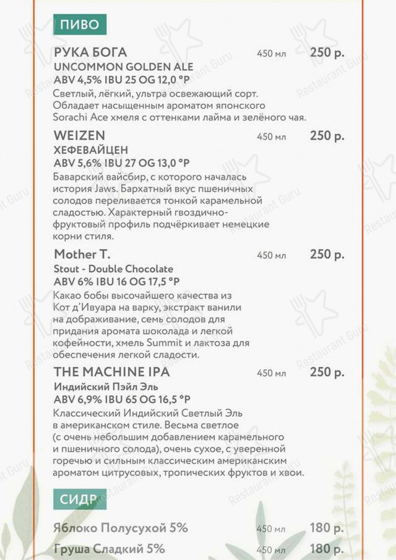 Меню Оптимист - блюда и напитки
