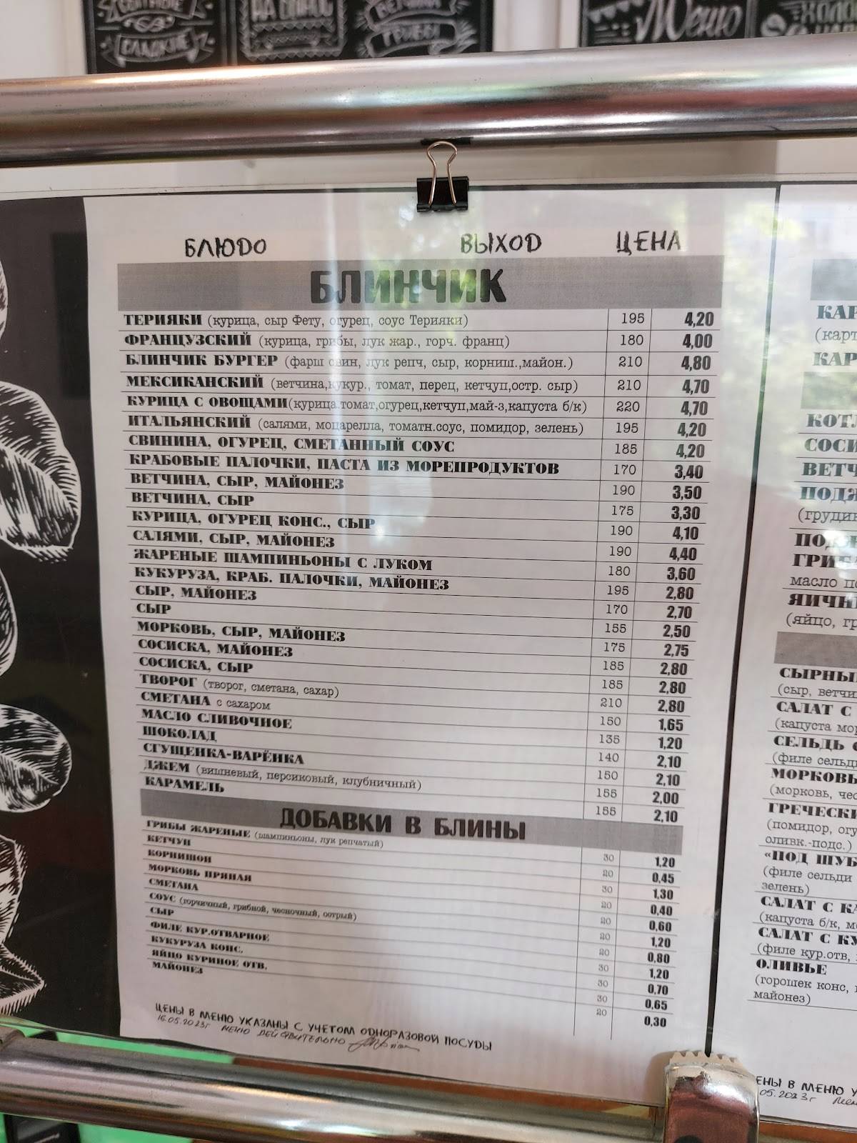 Пан Бульбан меню