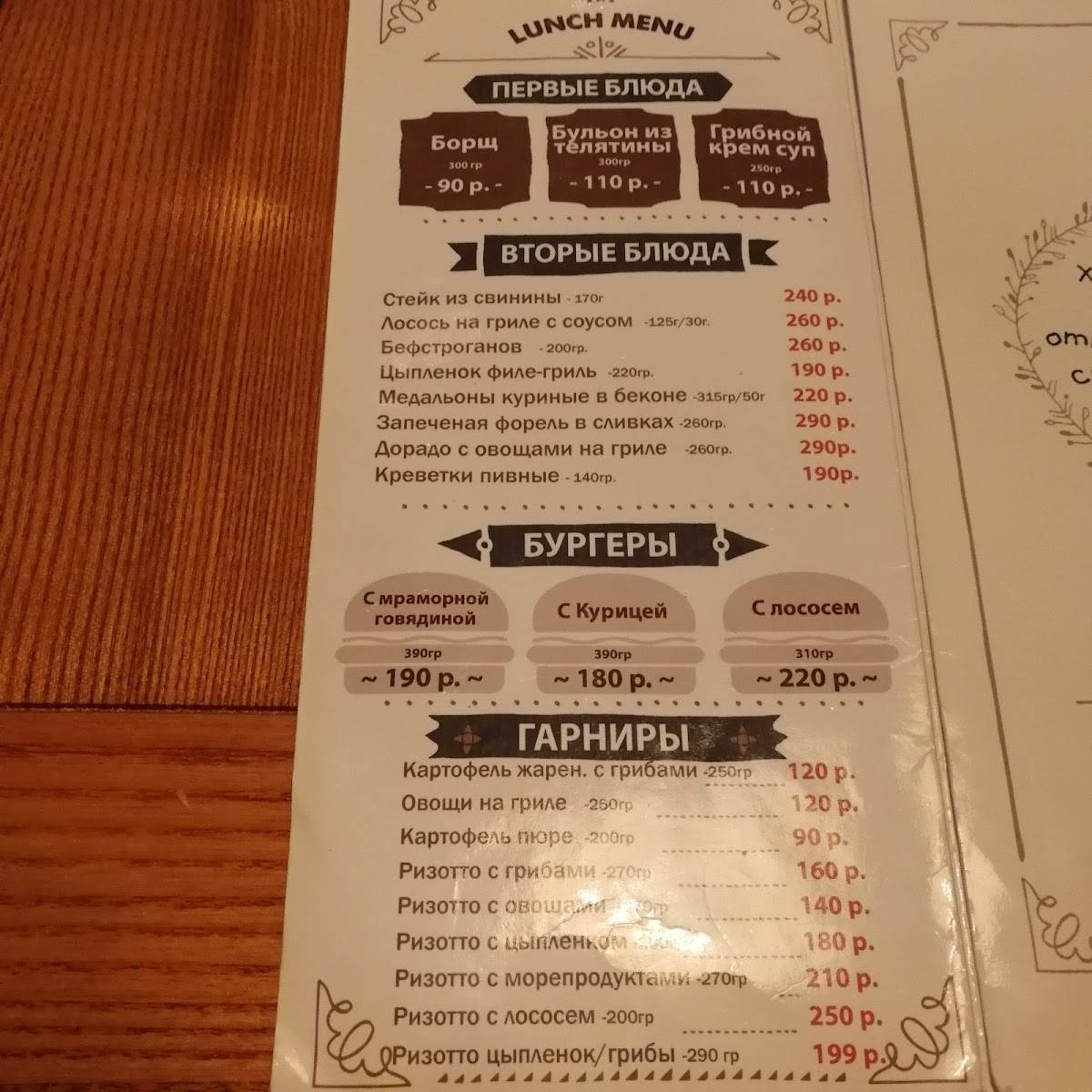 Pasta Basta меню