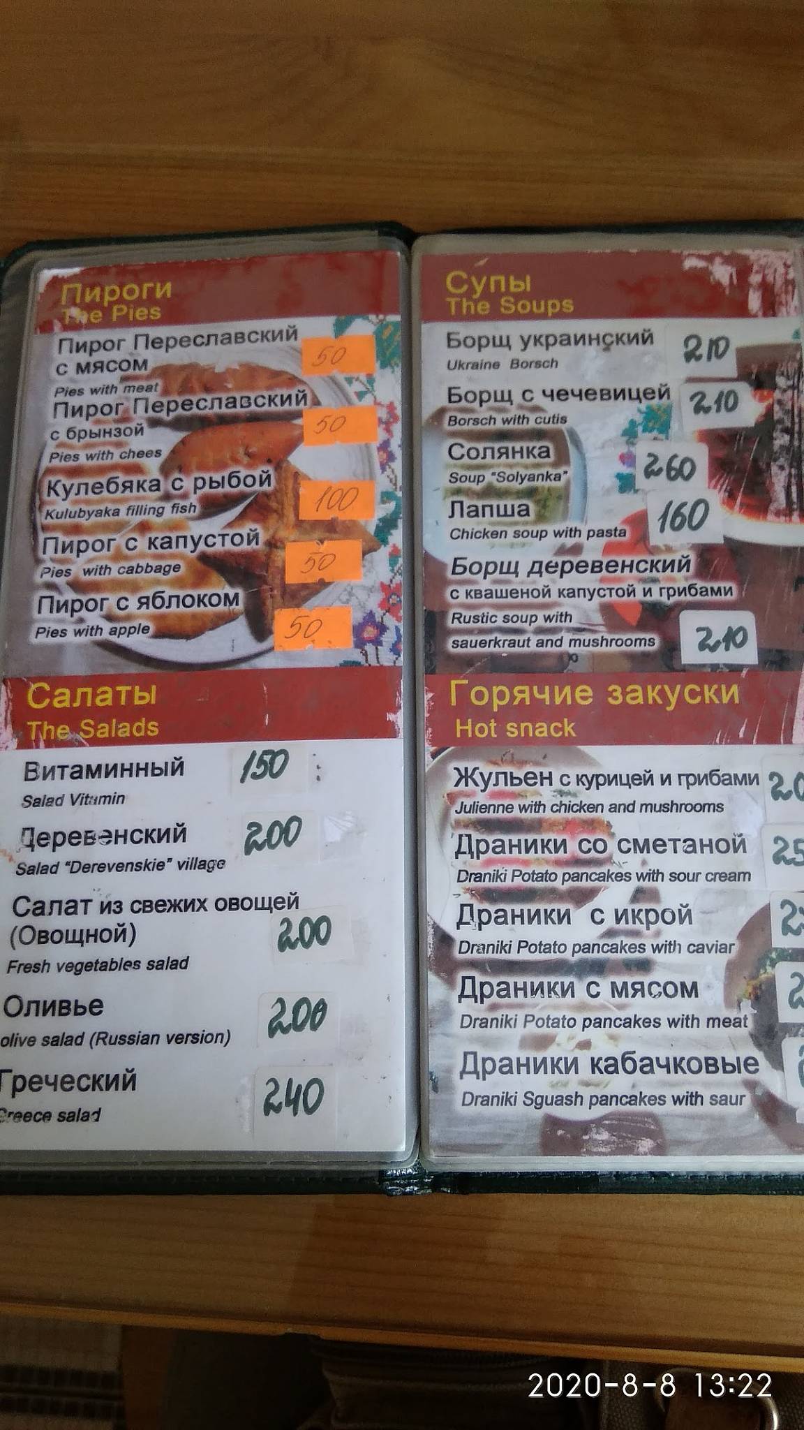 Пирогъ&Борщъ меню