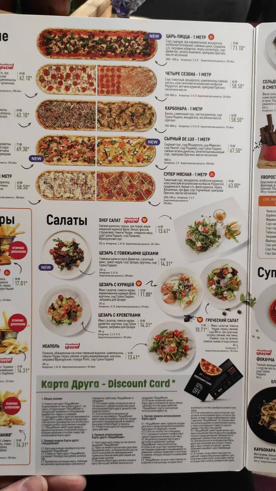 ПиццаМания М.З.Л. меню