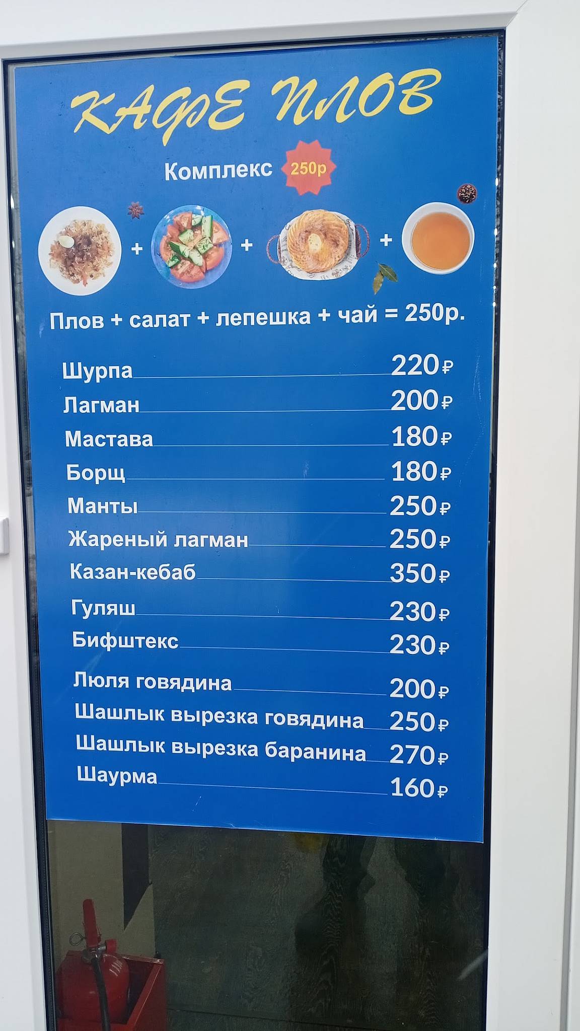 Плов меню