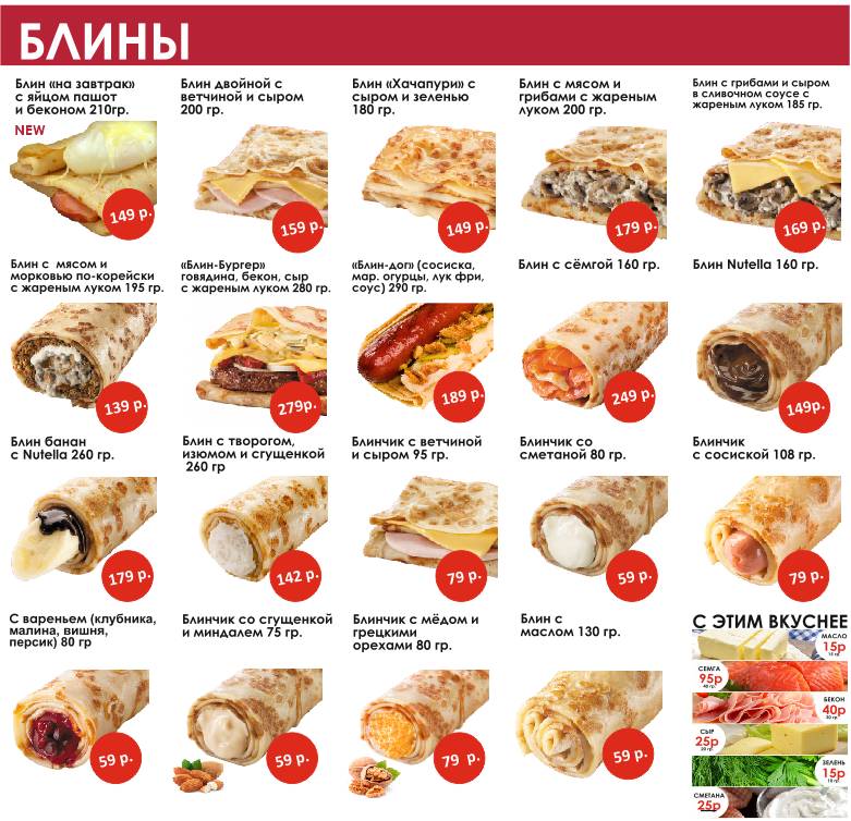 Семейное кафе Полёт меню