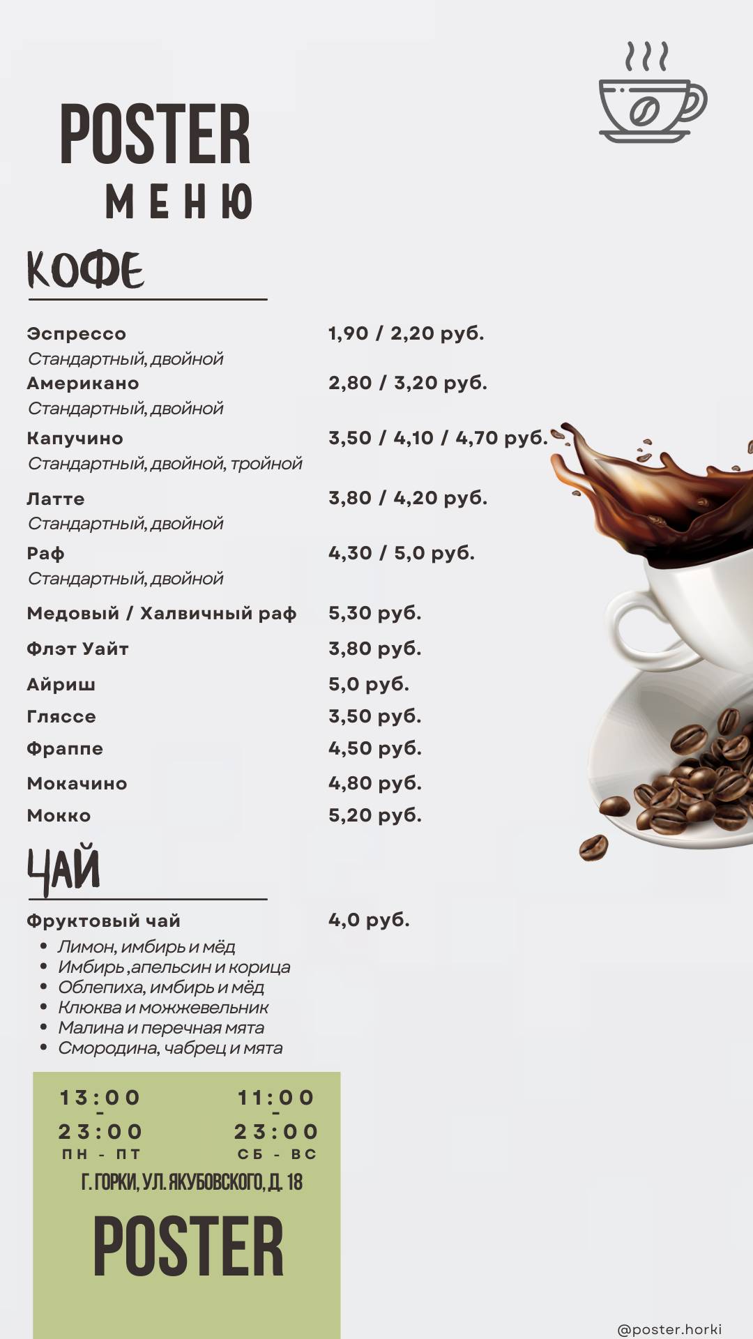 Poster меню