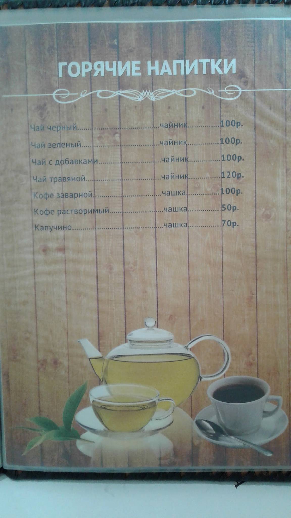 Руслан и Людмила меню
