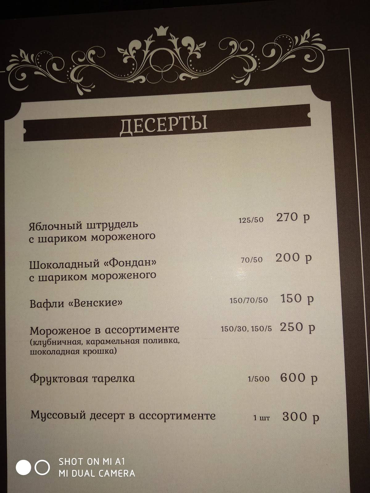 Кафе Сокольники меню