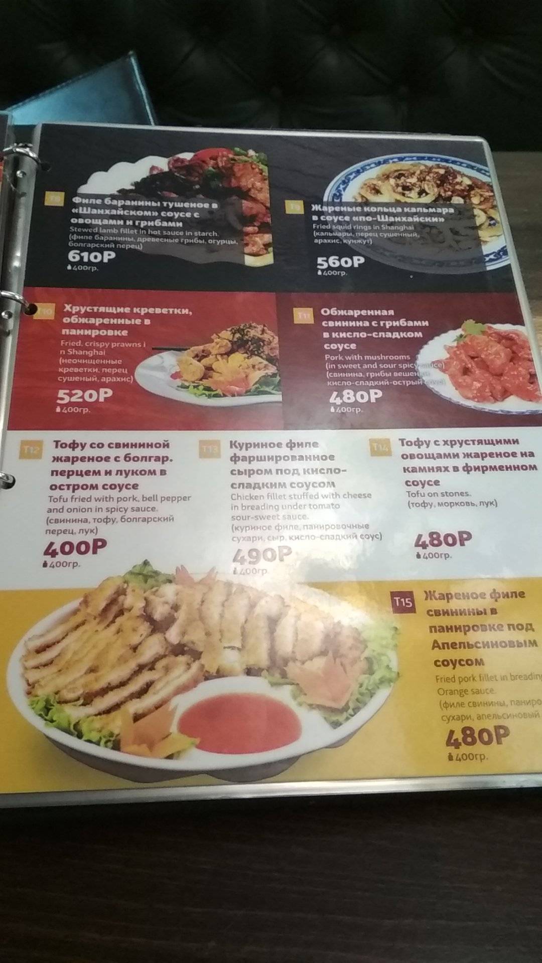 Новый Шанхай меню