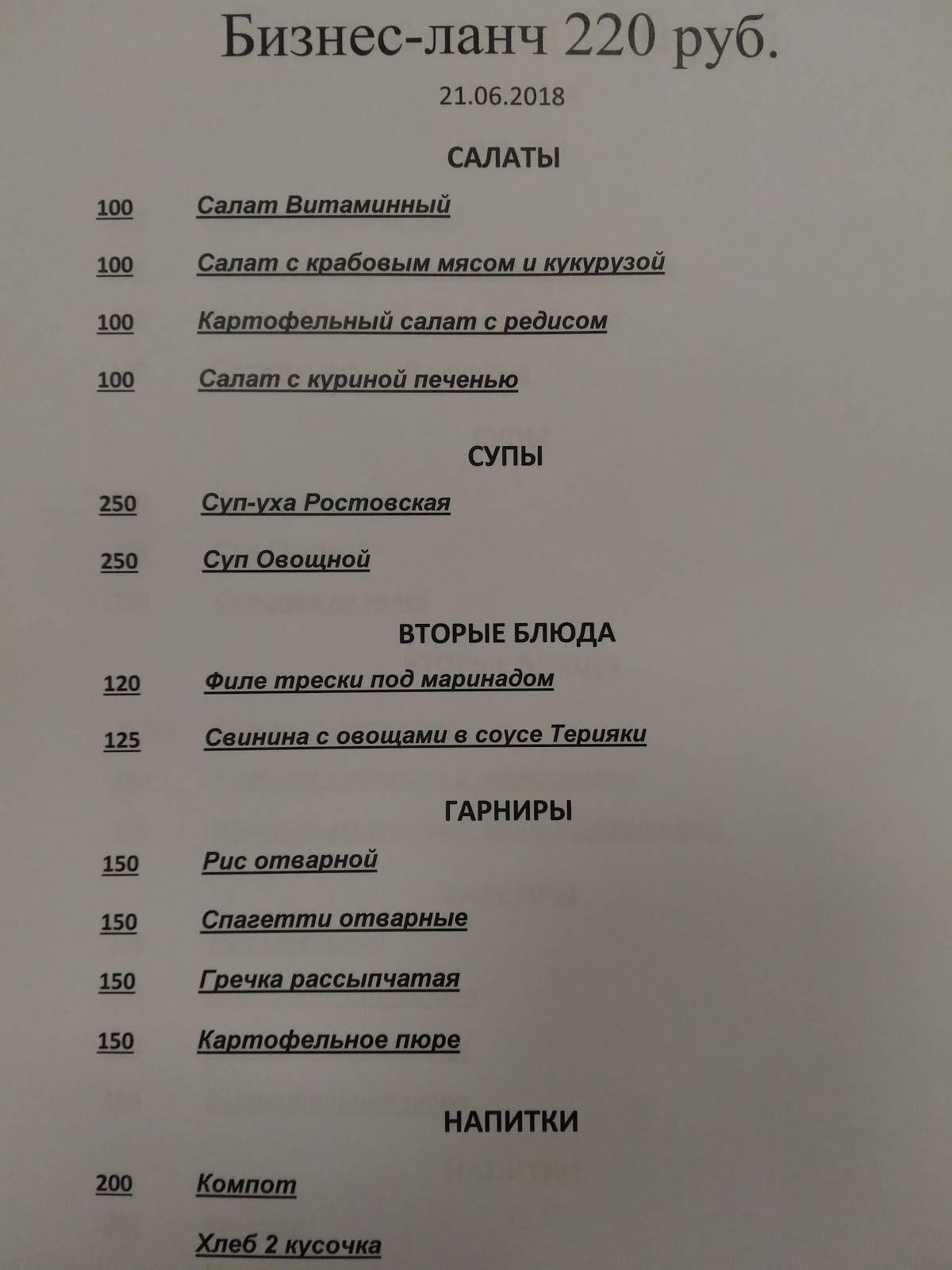 Столовая на Щепкина (2 этаж) меню