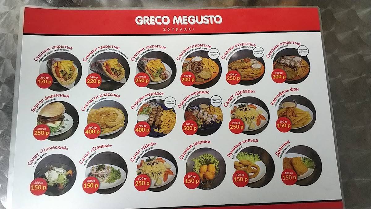 Сувлачная меню