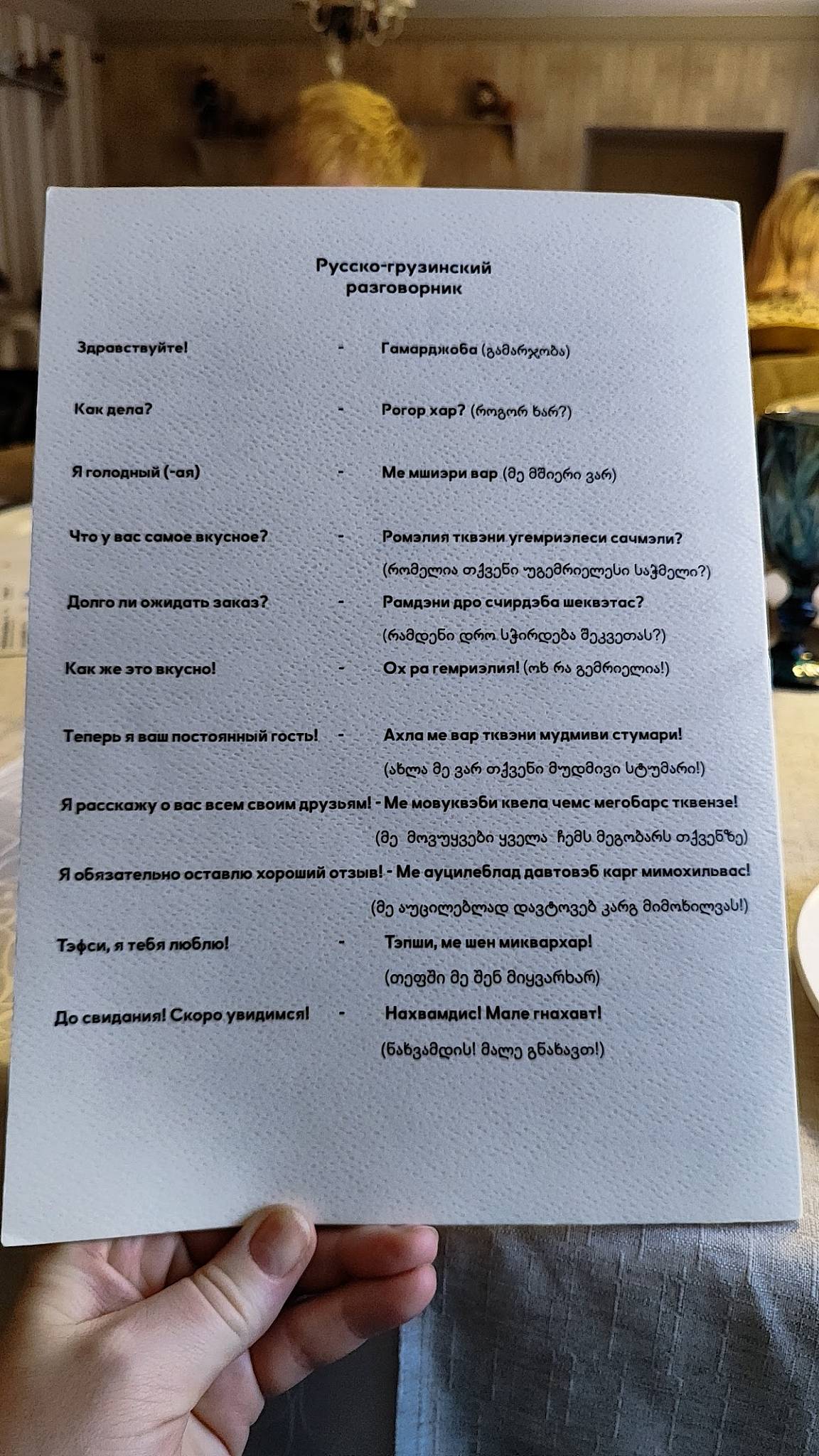 Тефси меню