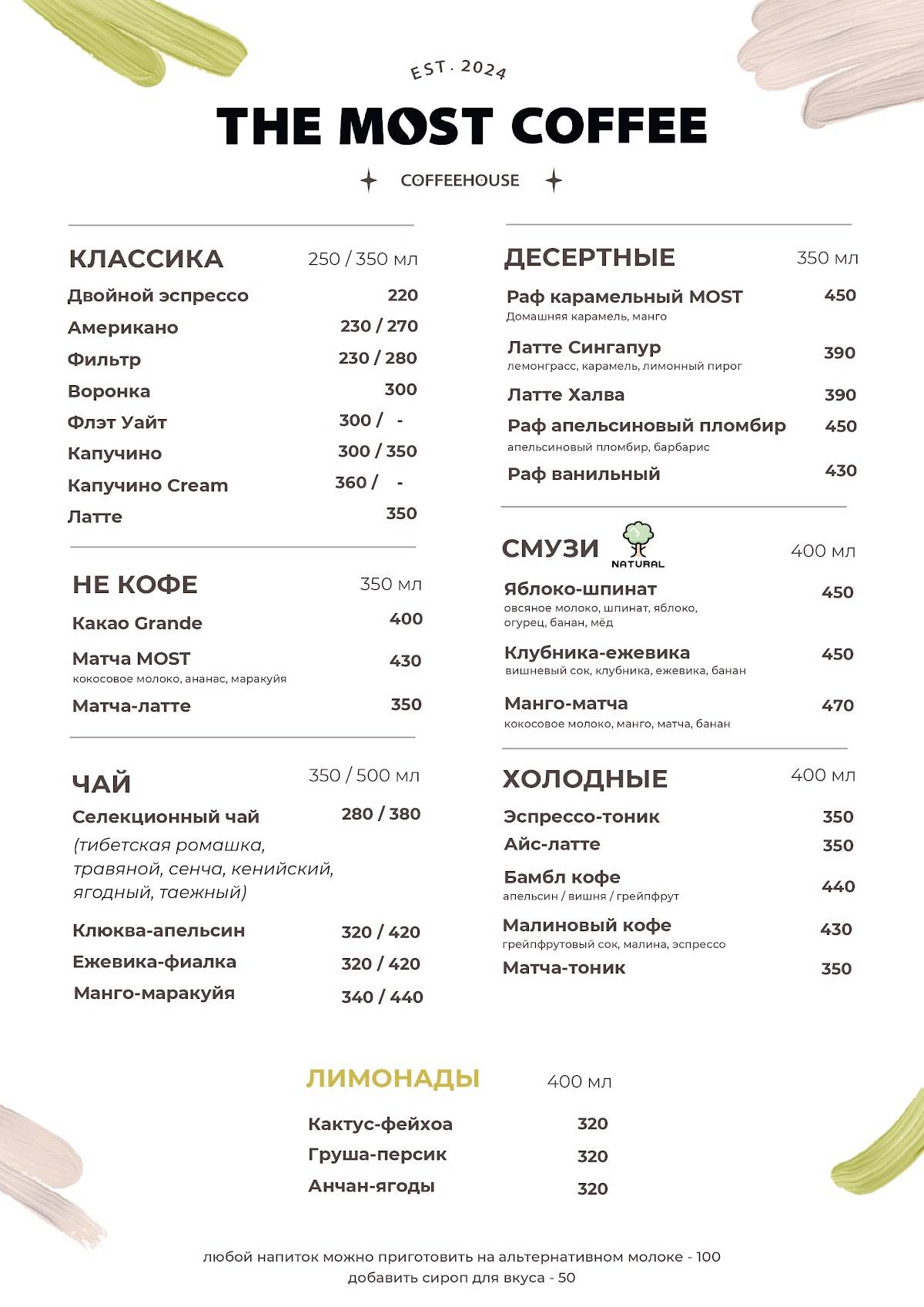 The Most Coffee меню