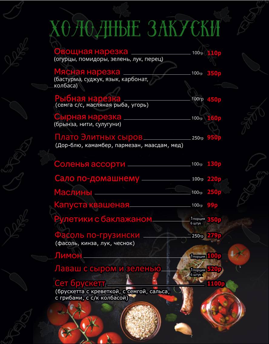 Три перца меню