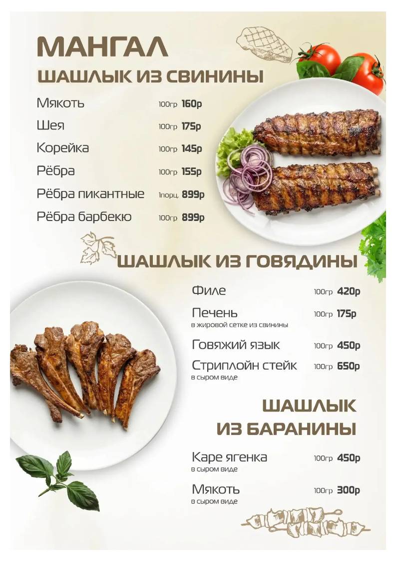 Три перца меню