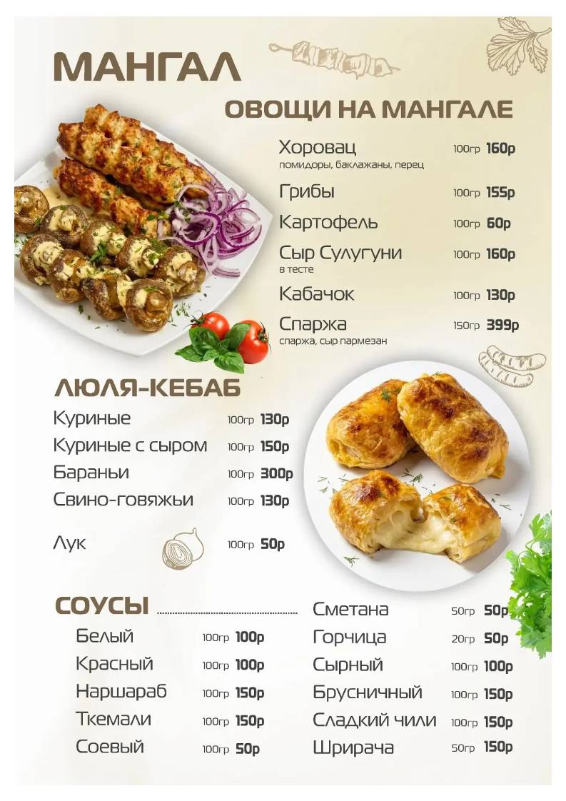Три перца меню