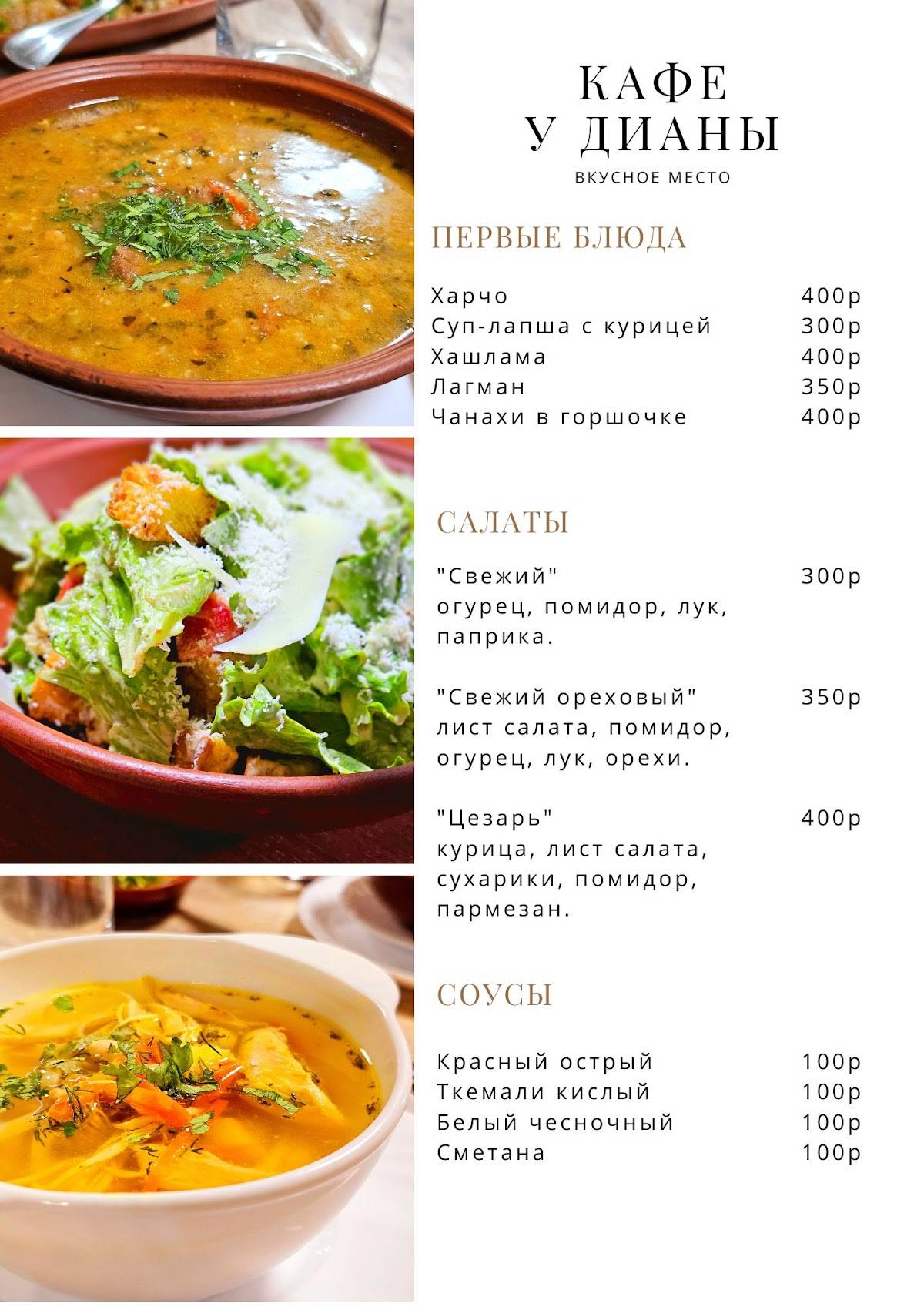 У Дианы меню