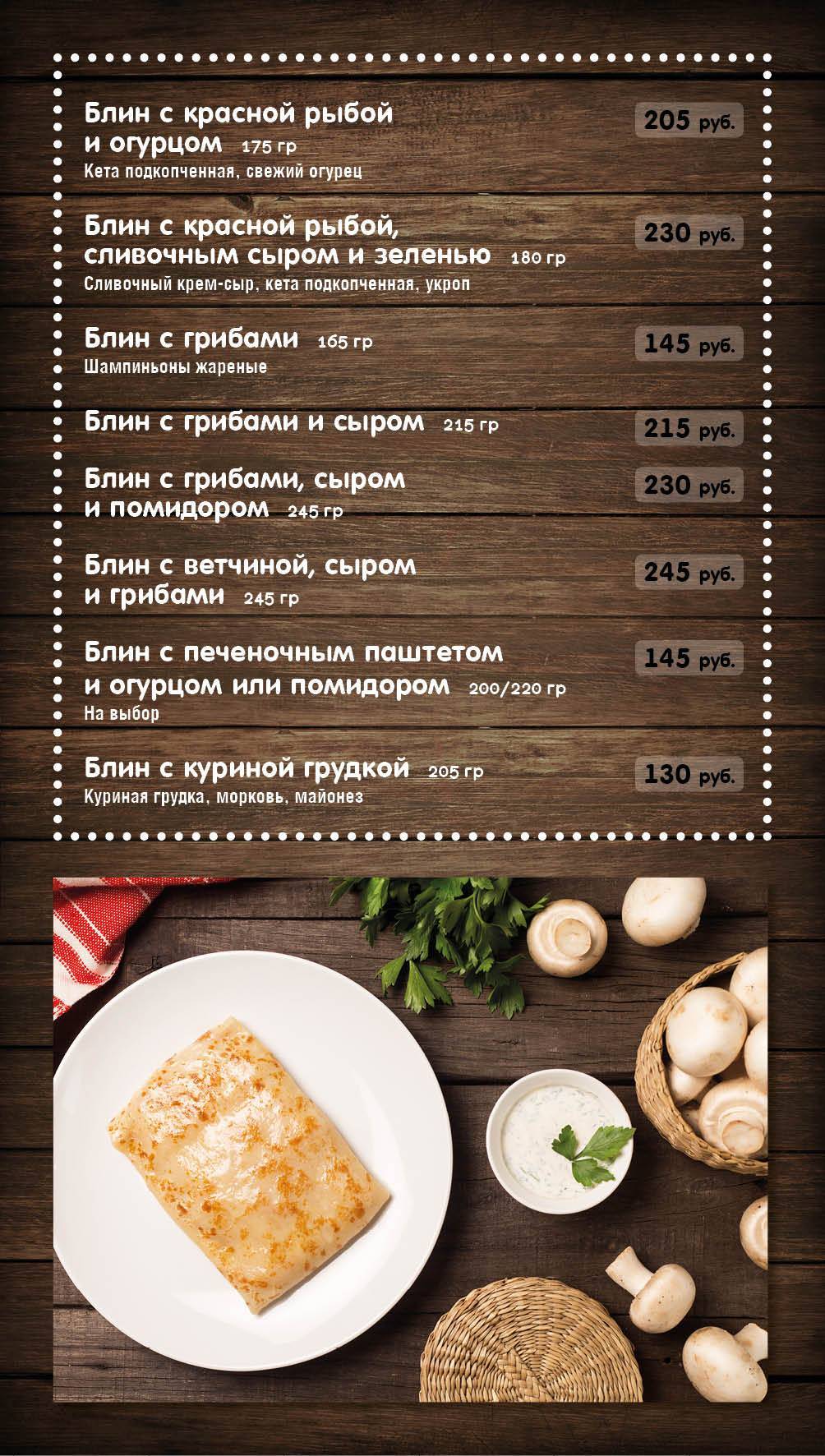 Ух ты, блин! меню