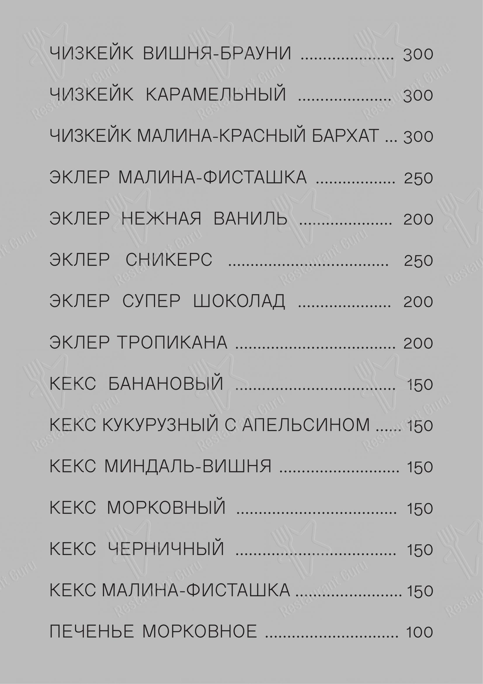 Меню VM Café - еда и напитки