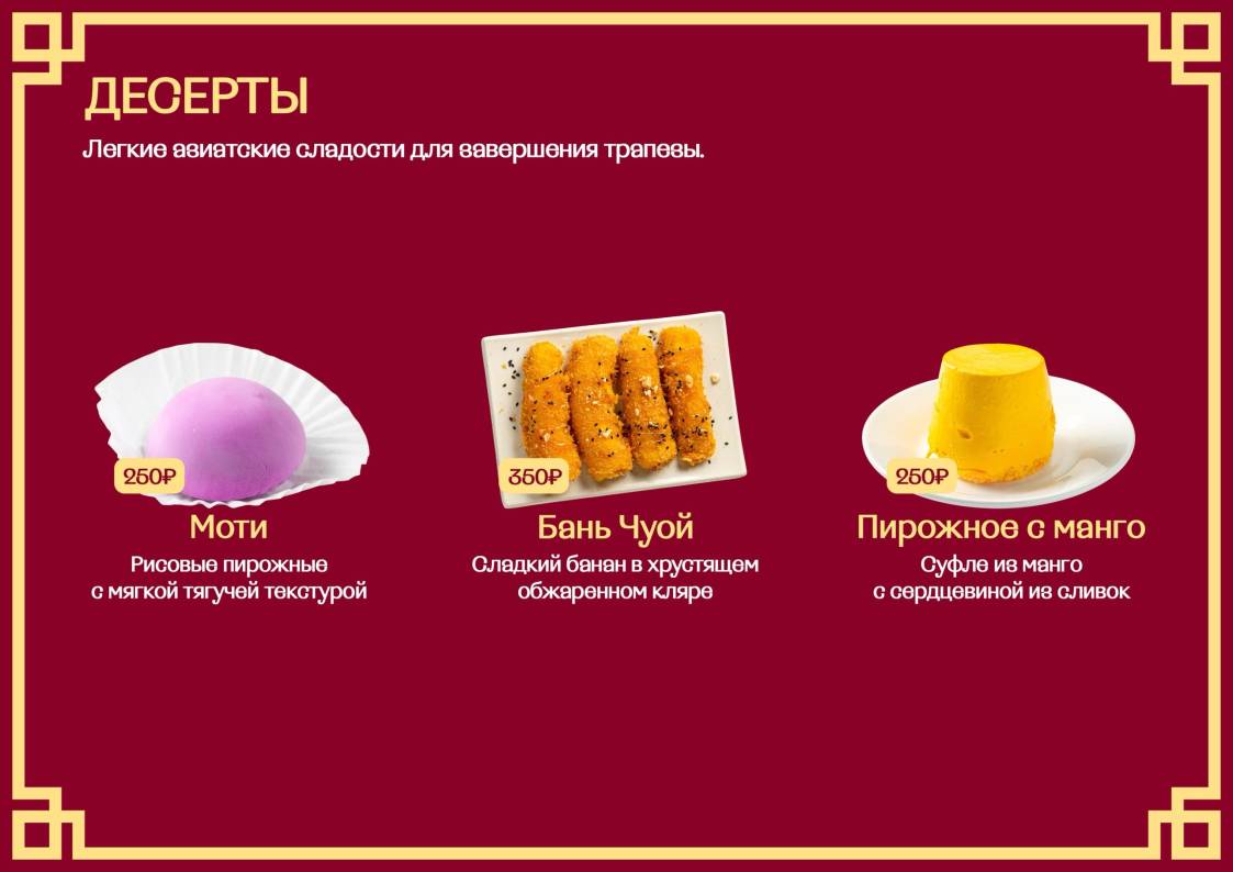 Вьет Фуд меню
