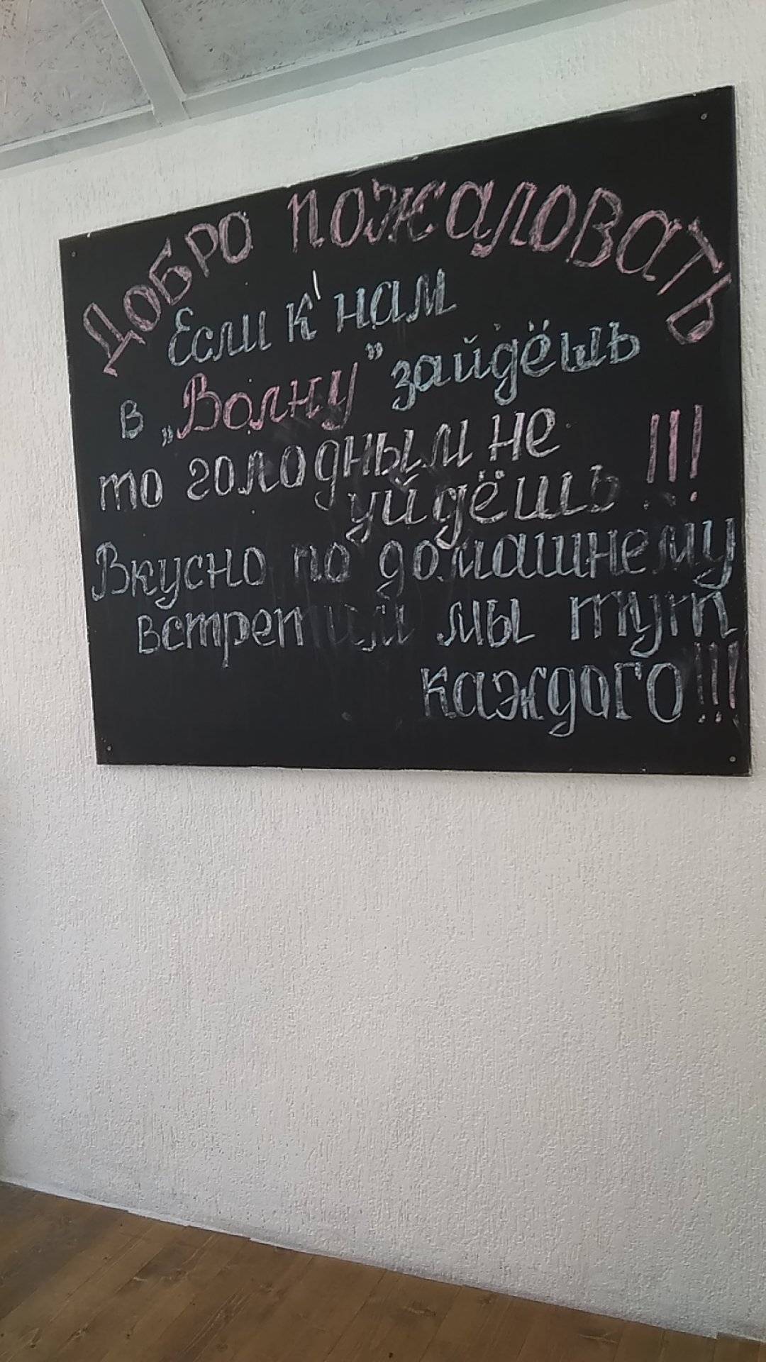 Кафе "Волна" меню