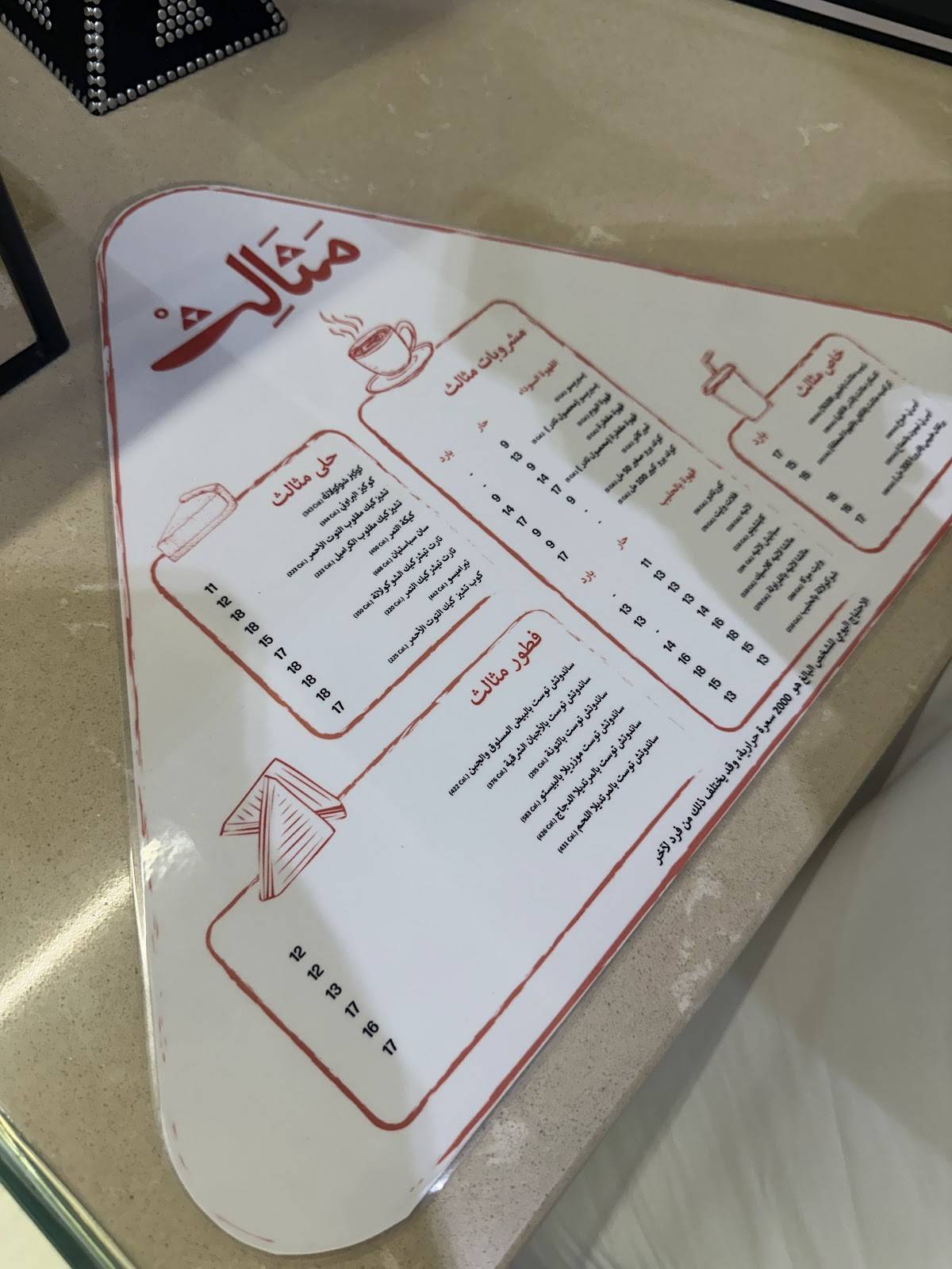 مقهى مثالث - Mathaleth Café меню