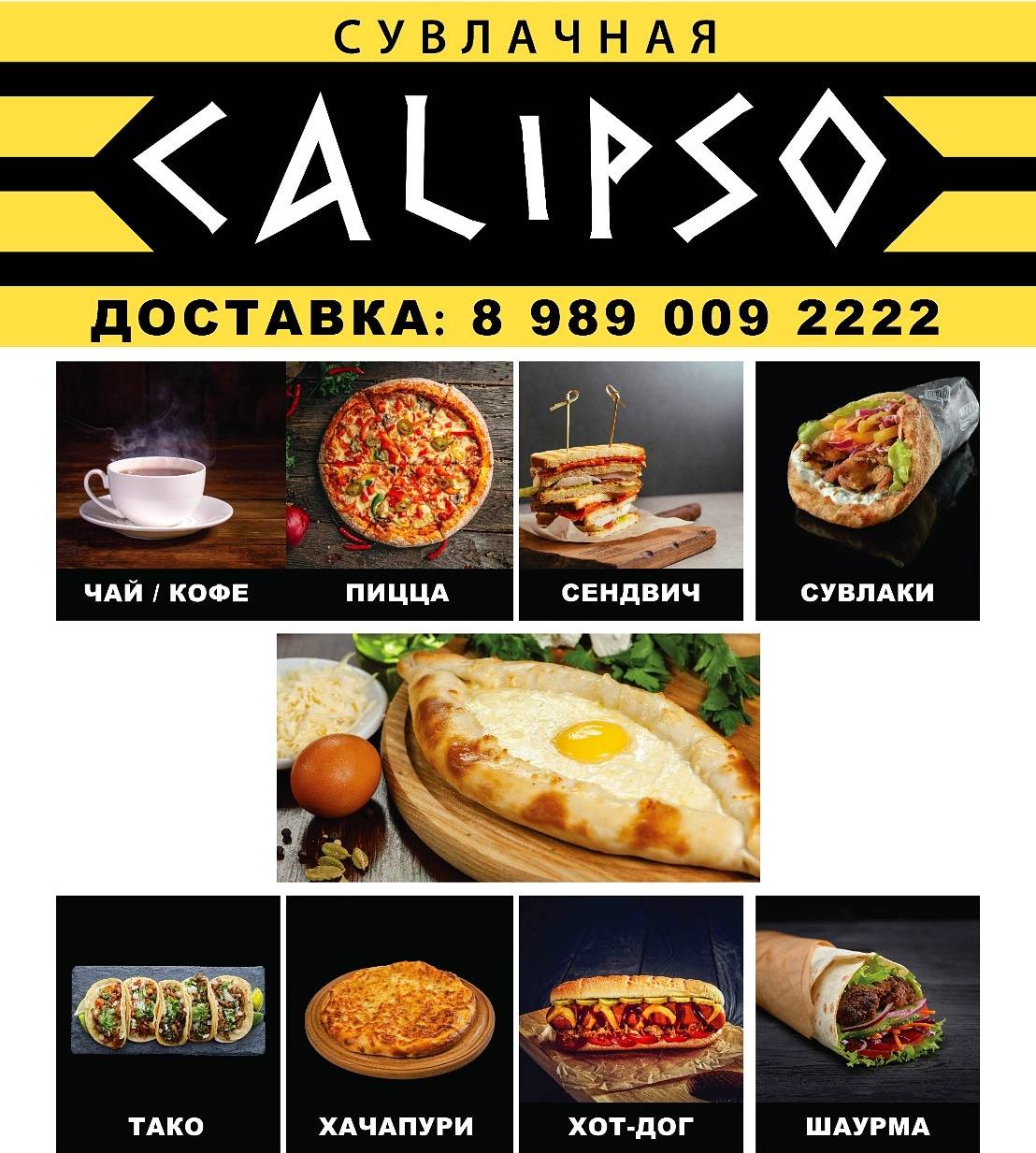 Calipso меню