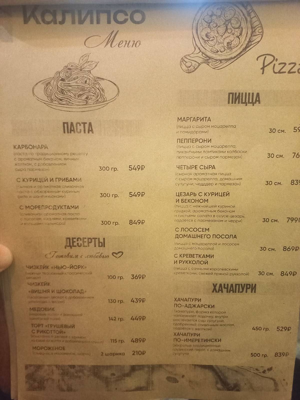 Порто Соле меню
