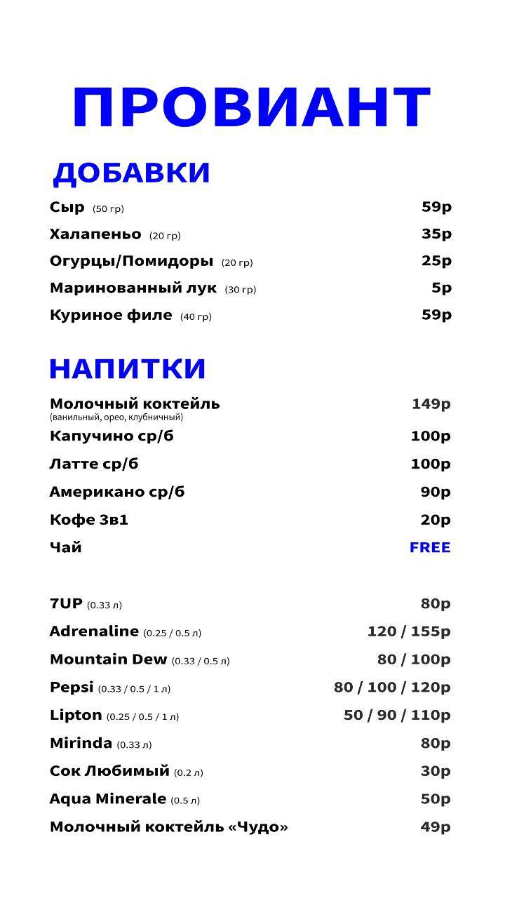 Капитан Шаверма меню