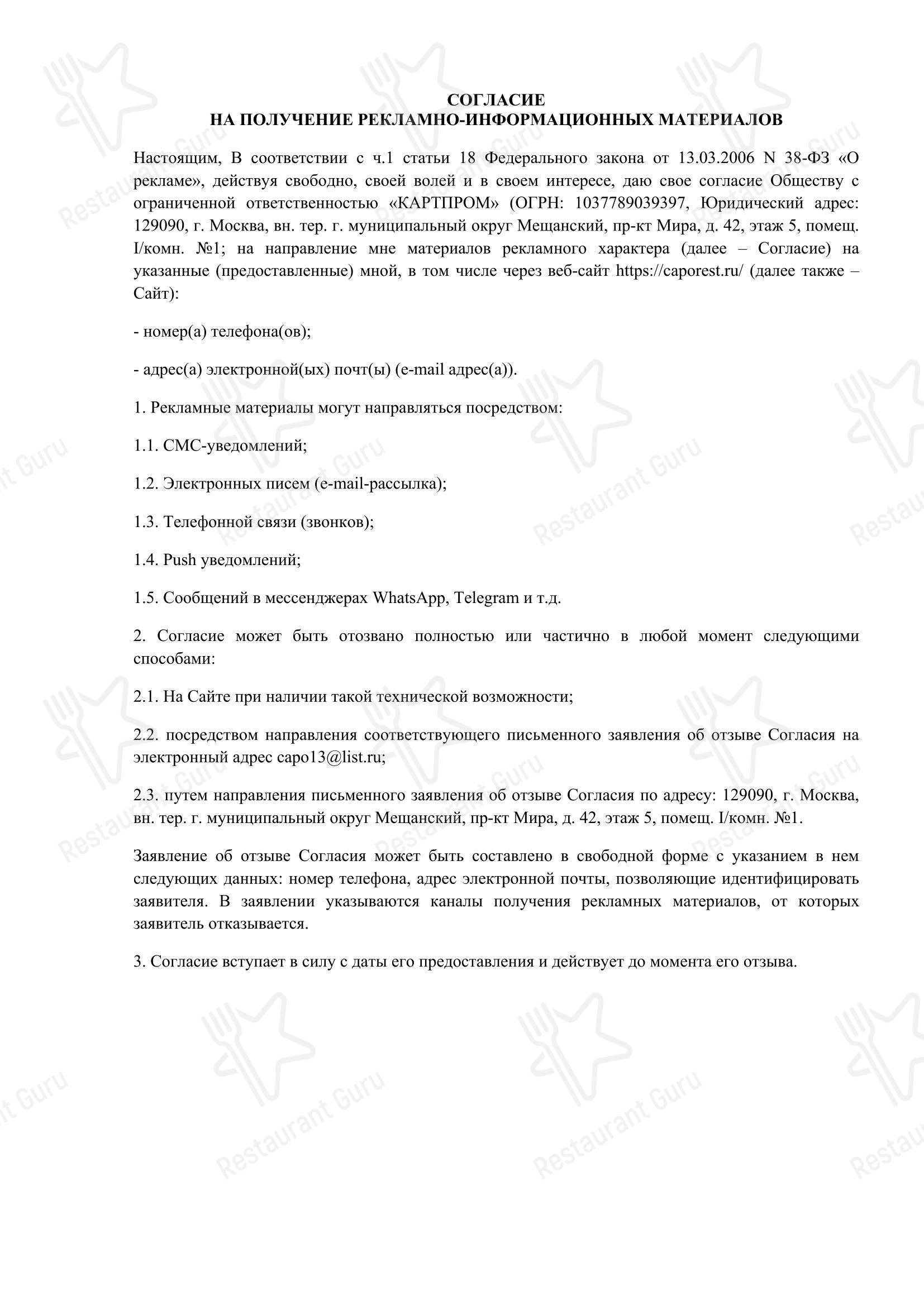 Меню ресторана Capo - Меню напитков