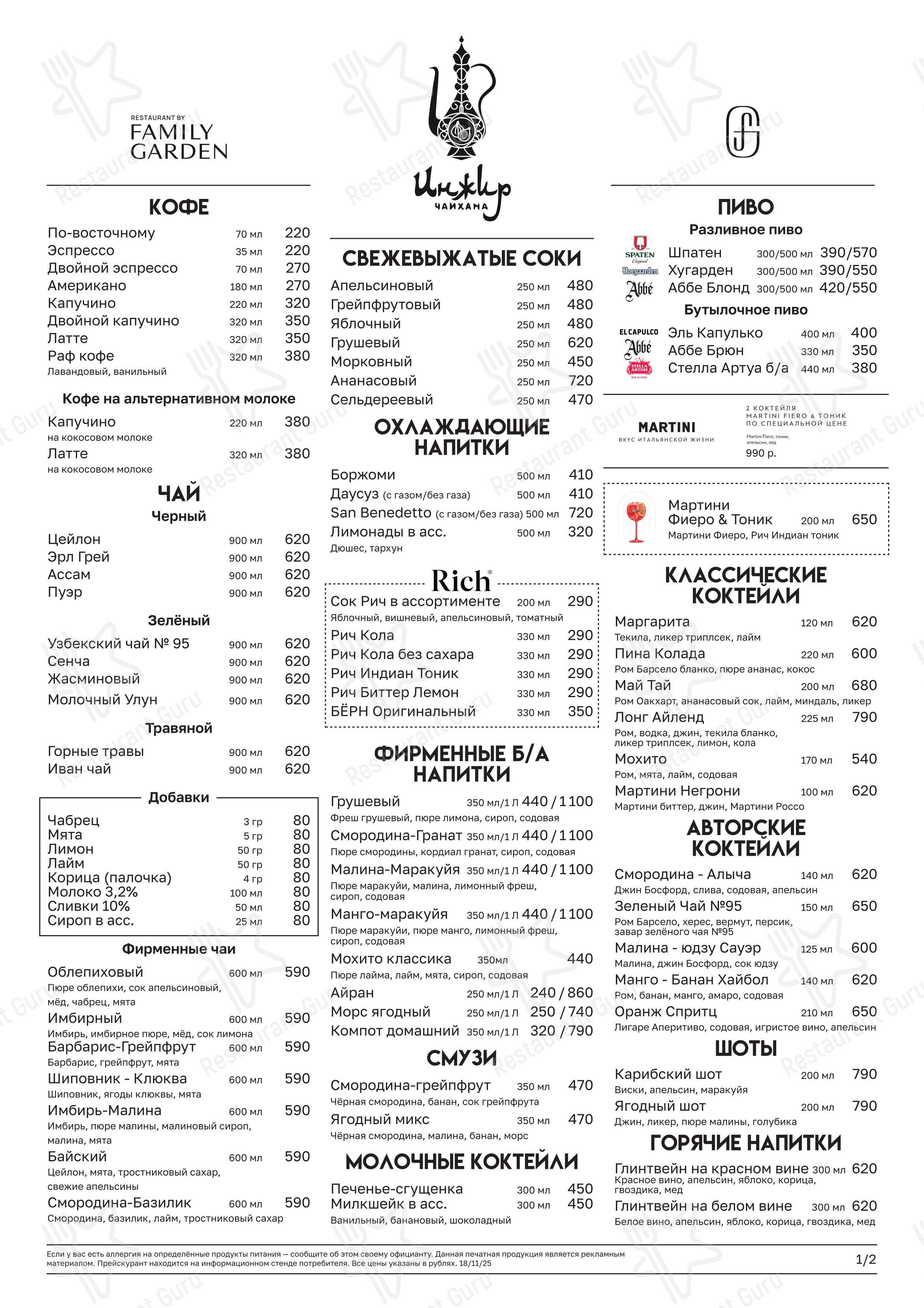 Чайхана Инжир в Москве - Dinner Menu