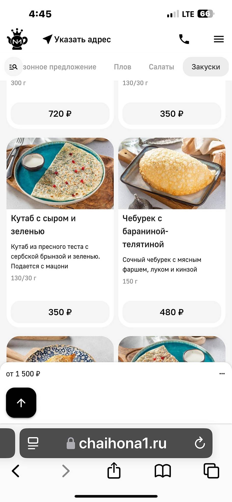 Чайхона № 1 меню
