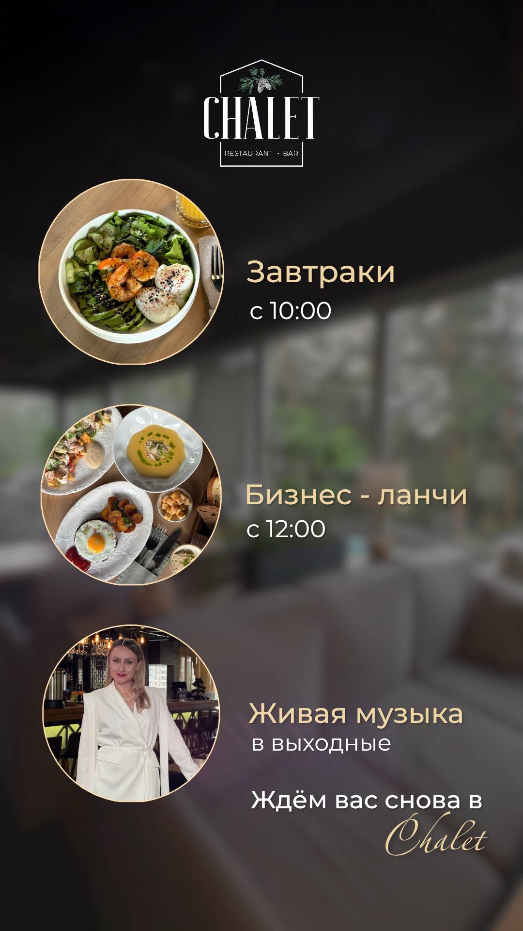 Chalet меню
