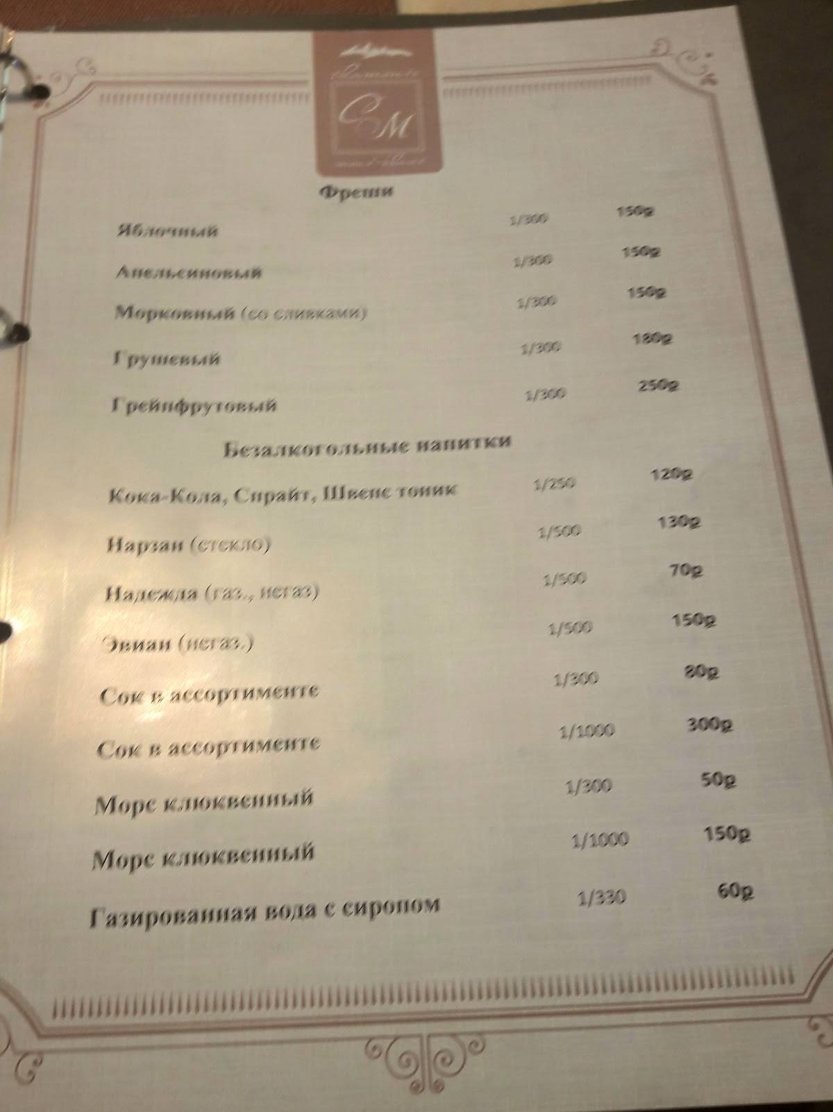 Шамони Монблан меню