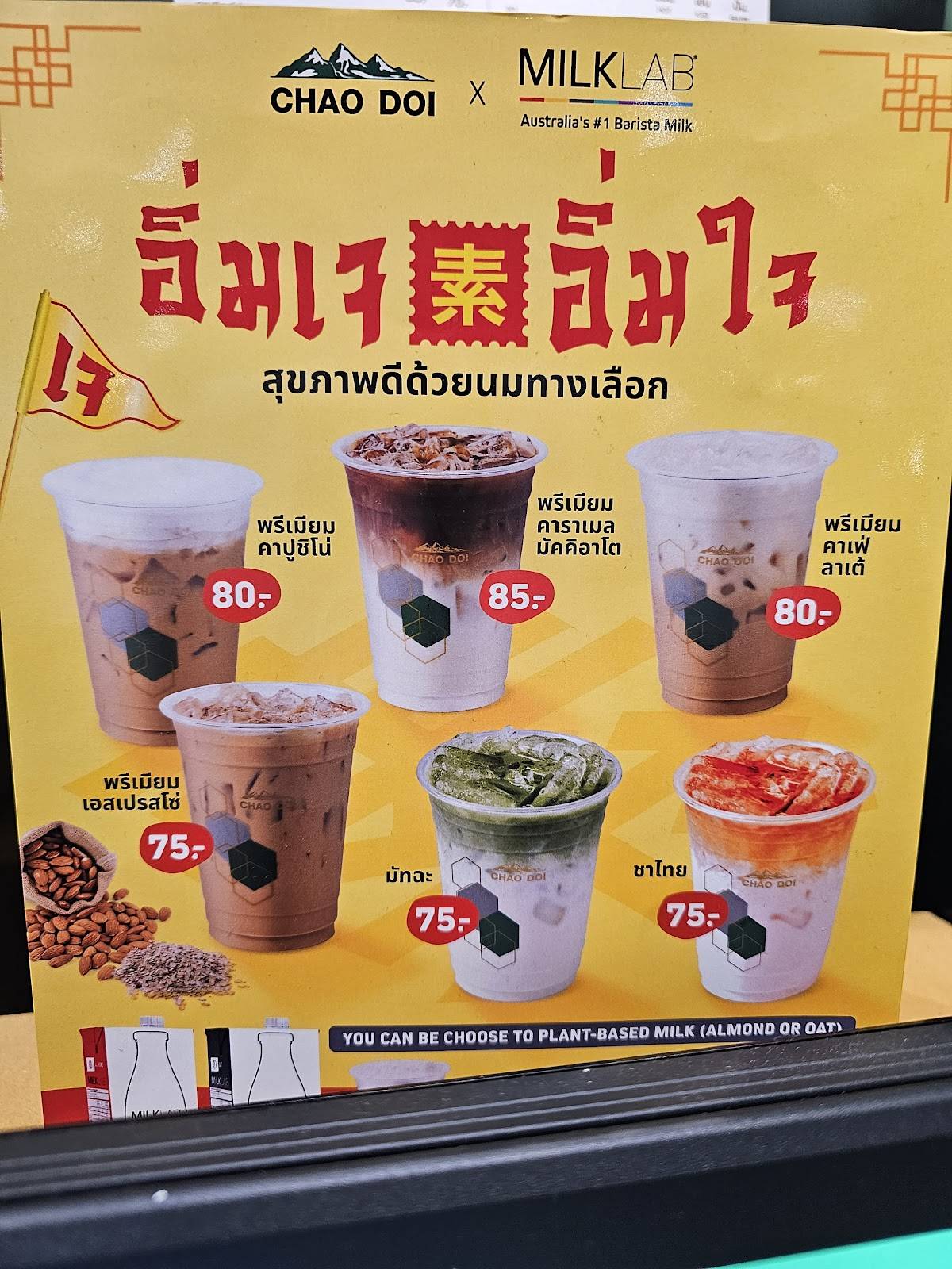 Chao Doi Coffee Tops Rangsit меню