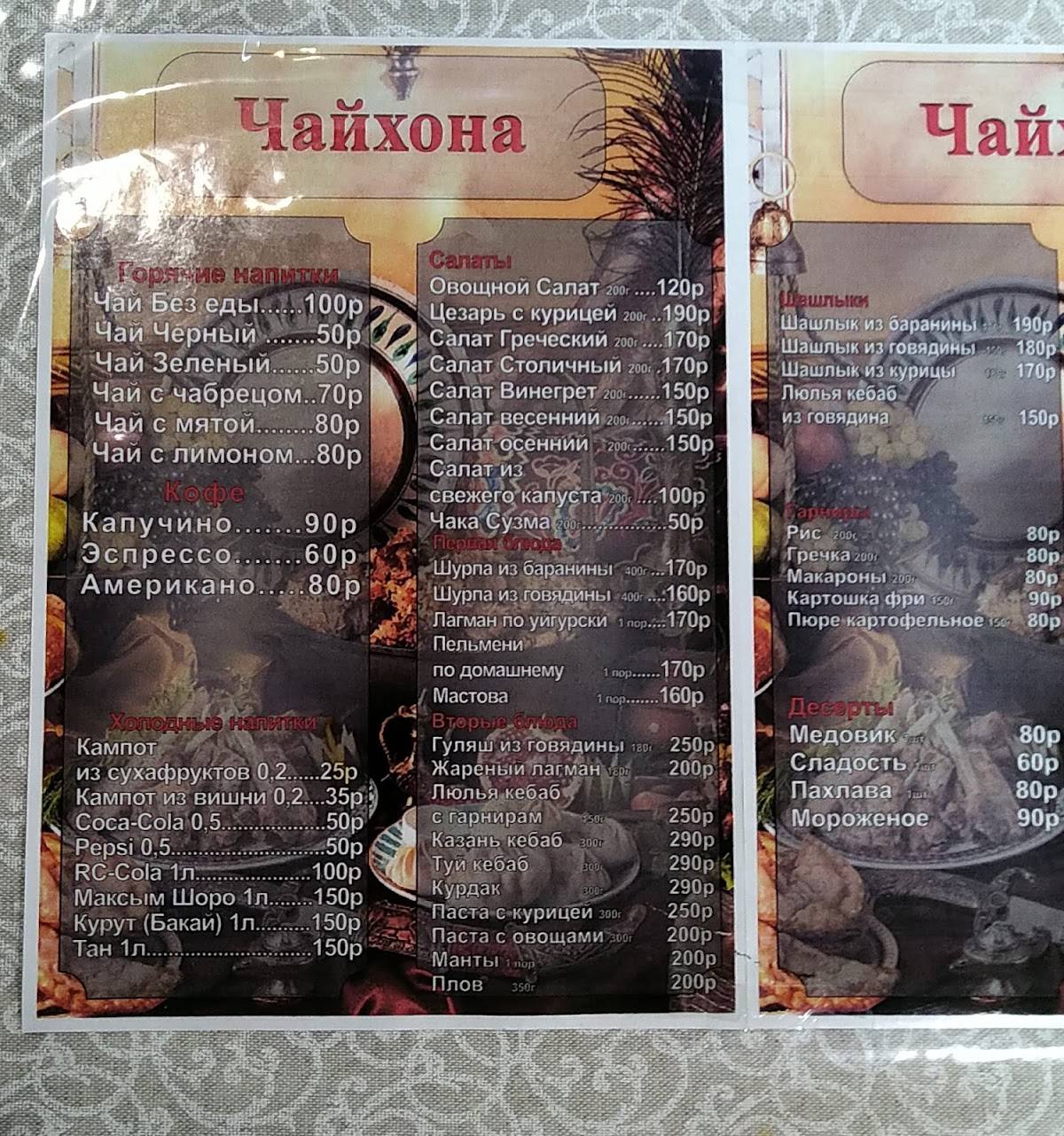 Dona меню