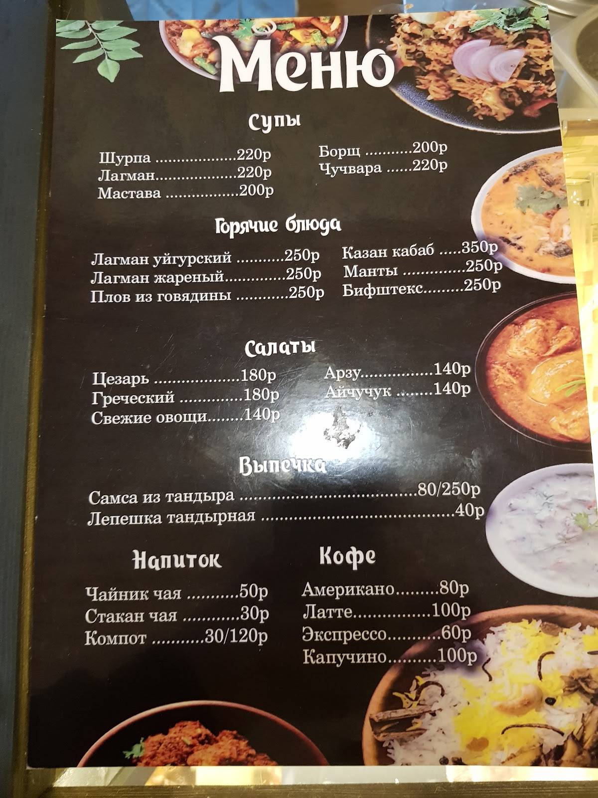 Чайхона меню