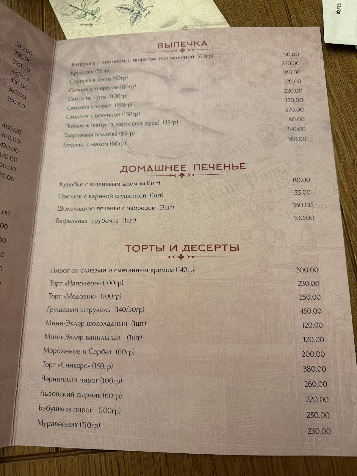 Чайная меню