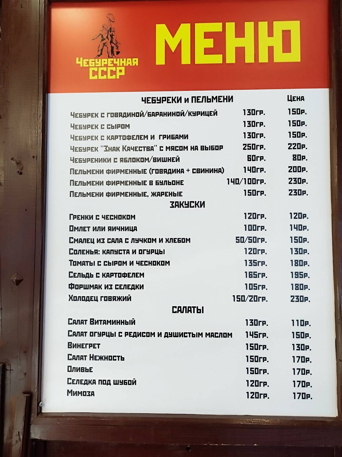 Чебуречная СССР меню