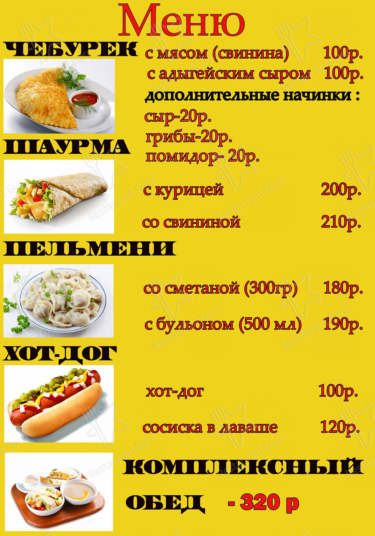 Чебуречная меню