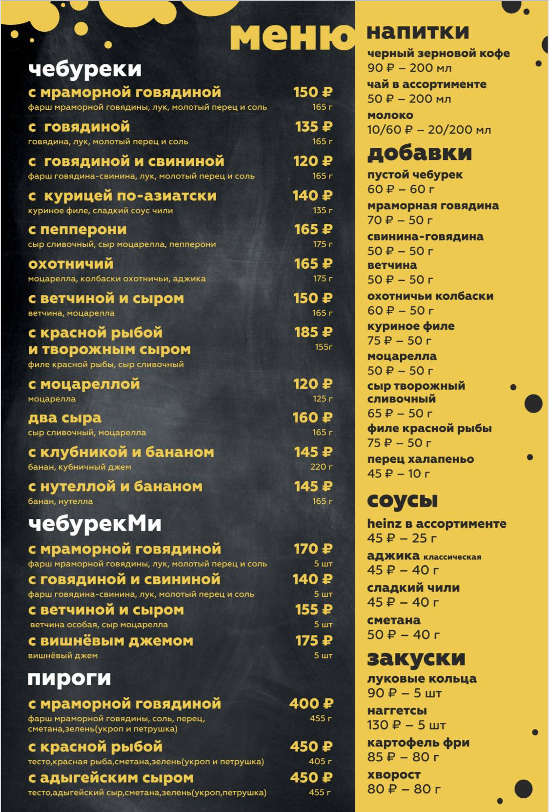 ЧебурекМи меню