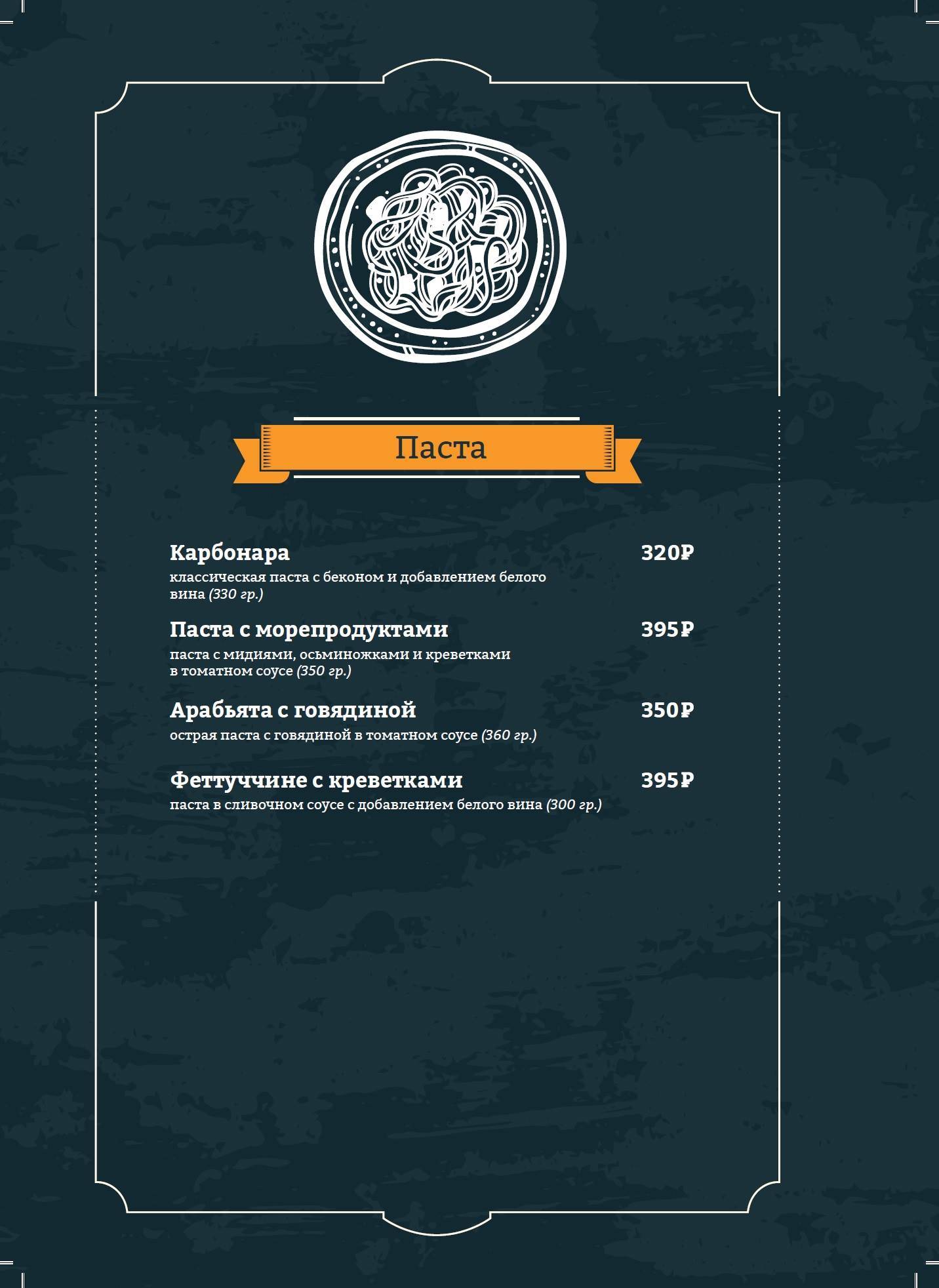 Челси меню