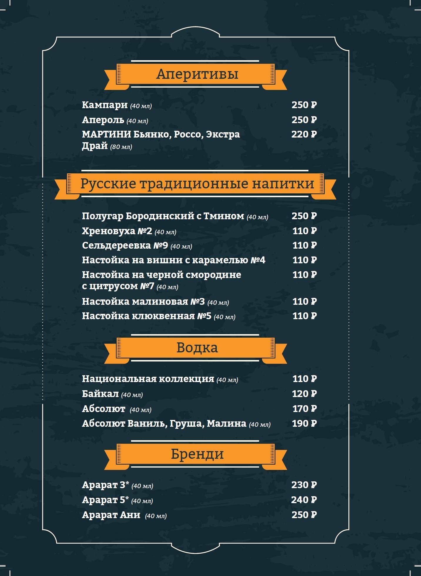 Челси меню