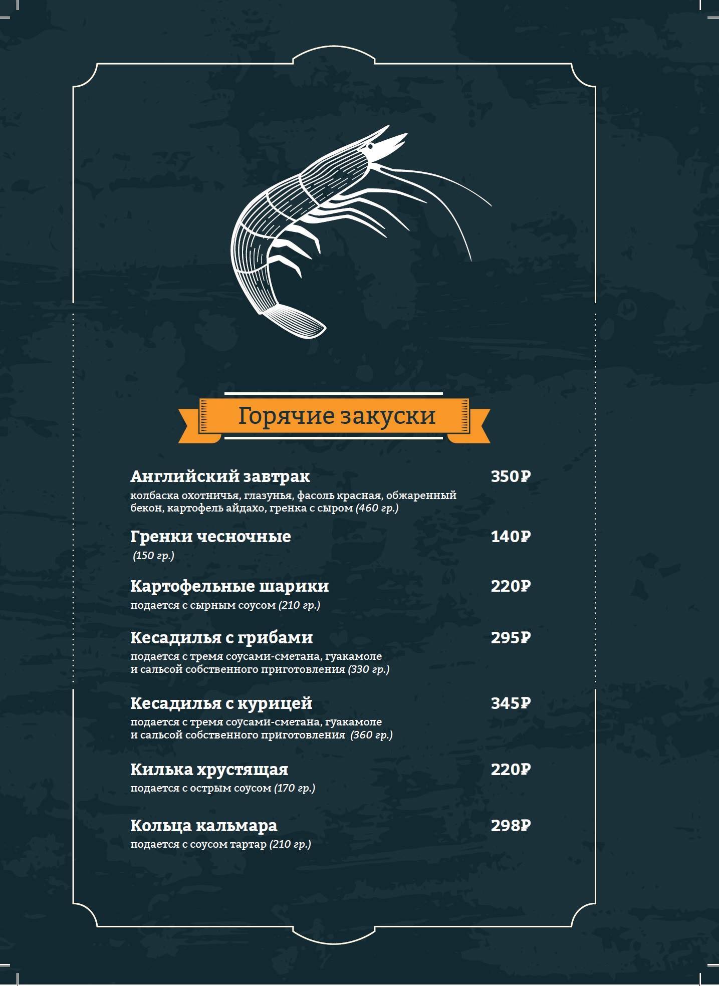 Челси меню