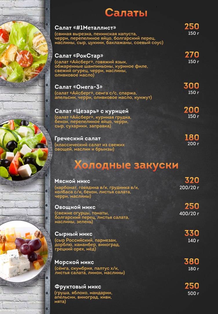 Первый металлист меню