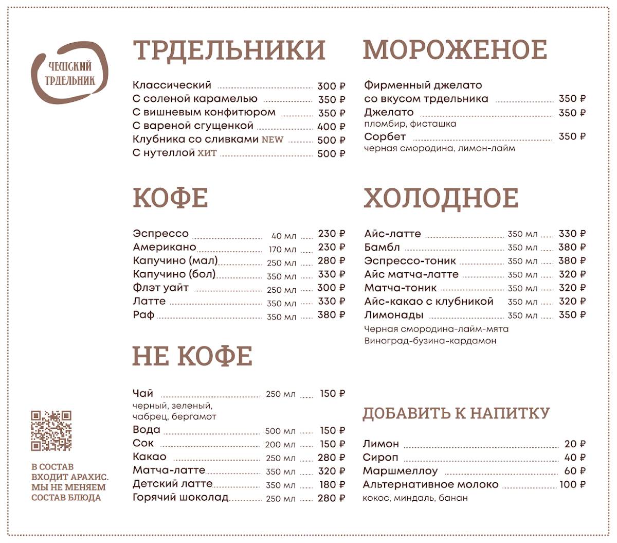 Чешский Трдельник меню