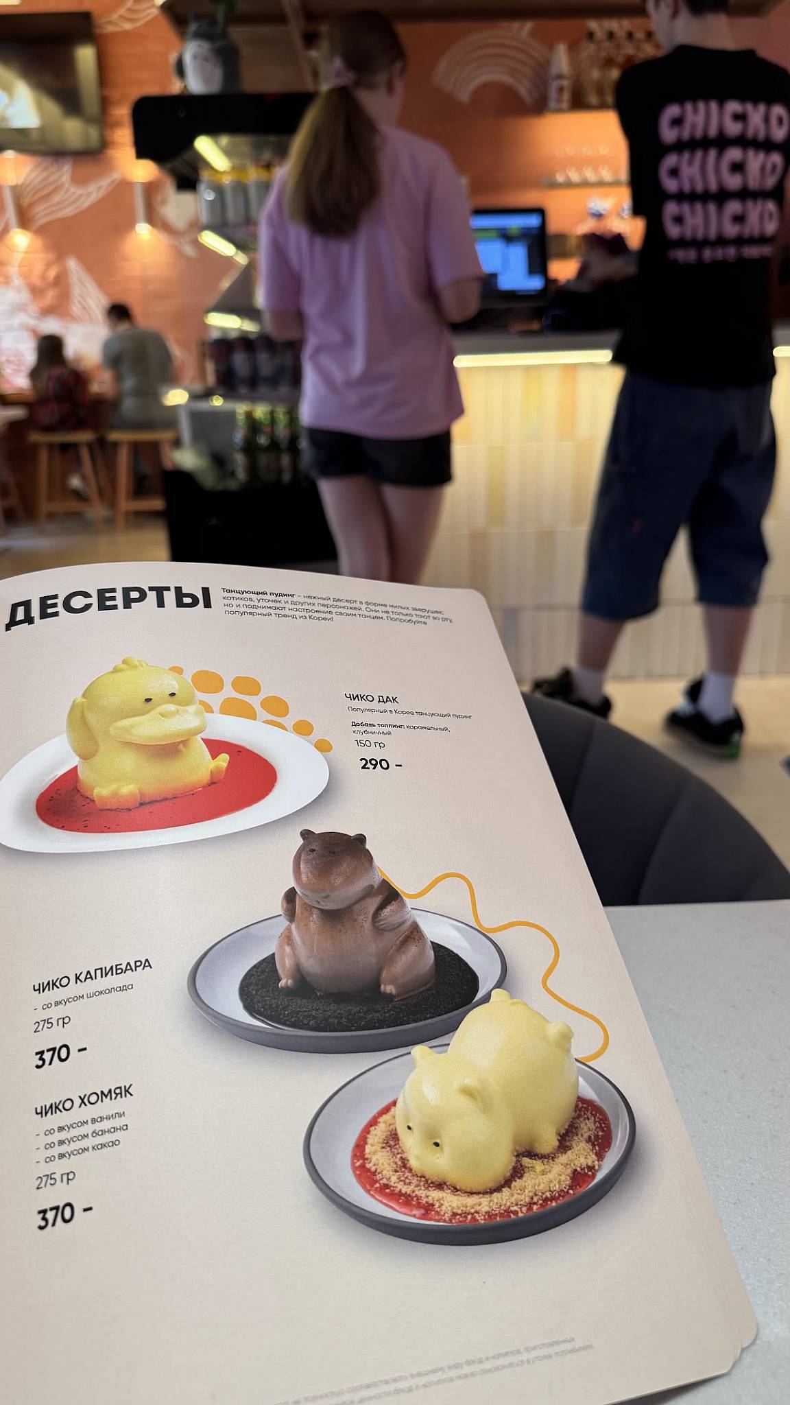 Чико меню