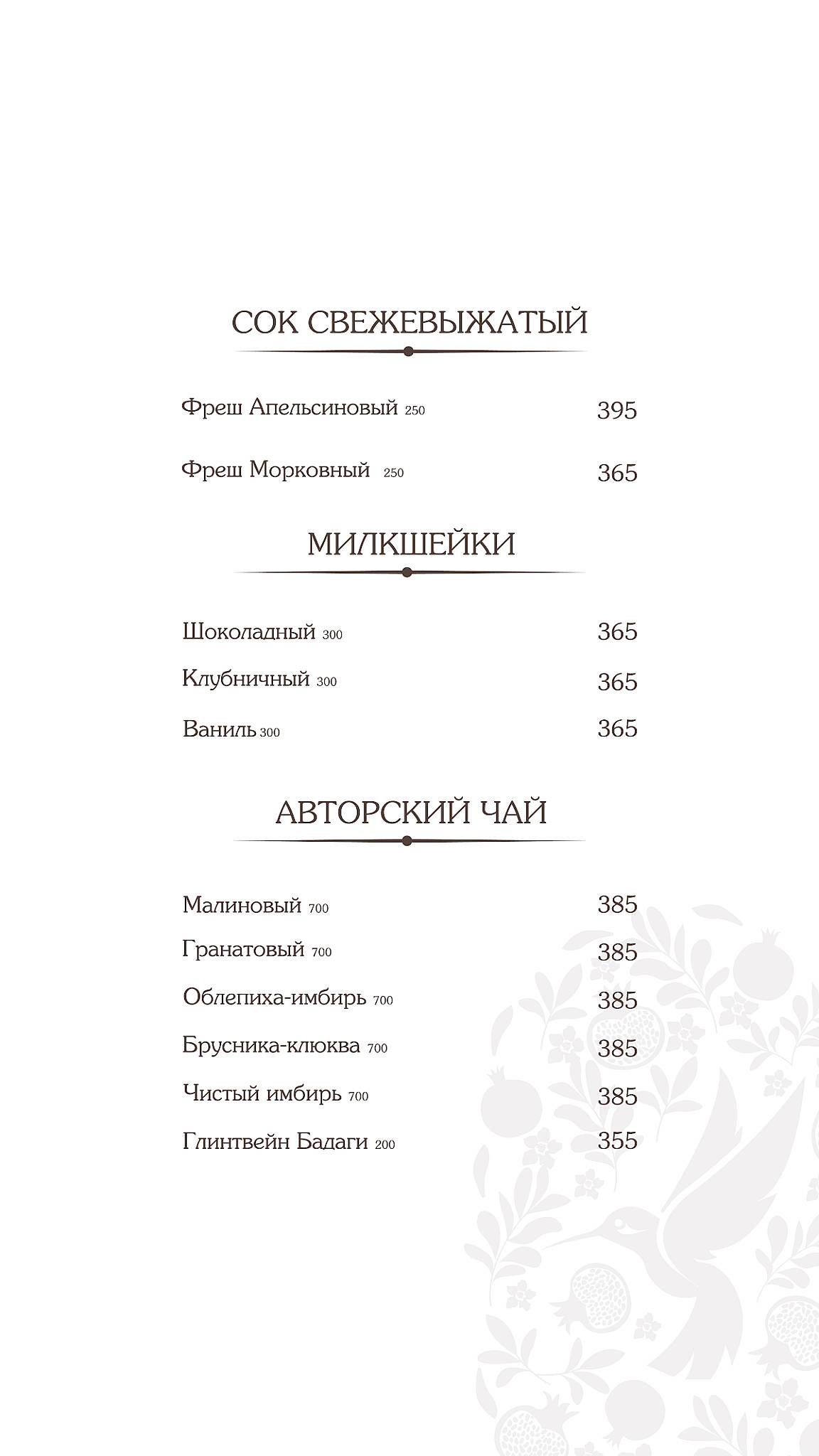Чито Диди меню