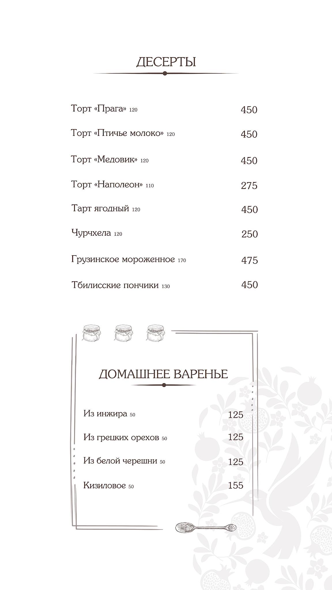 Чито Диди меню