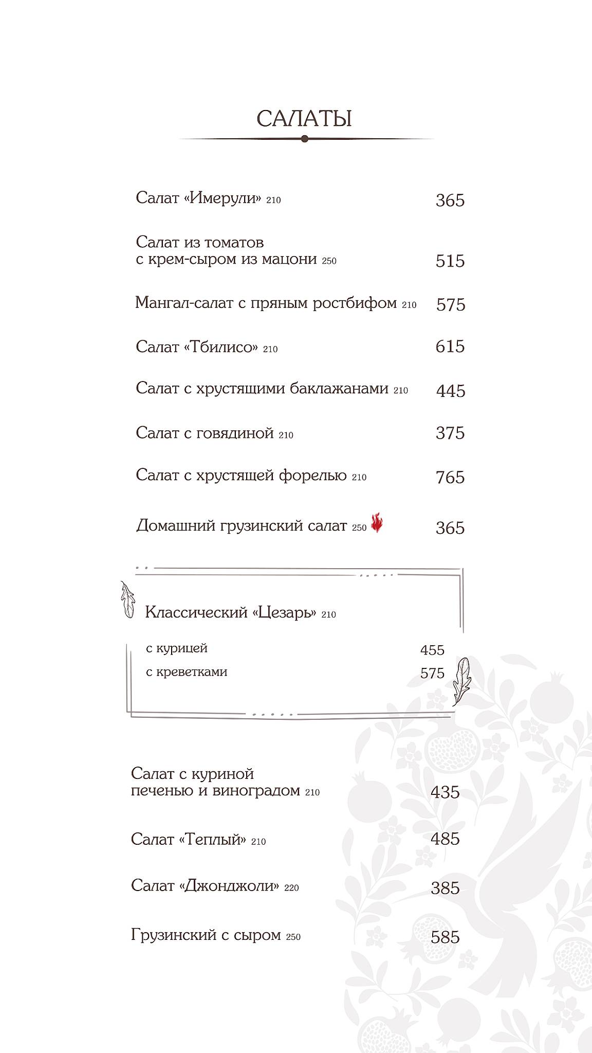 Чито Диди меню
